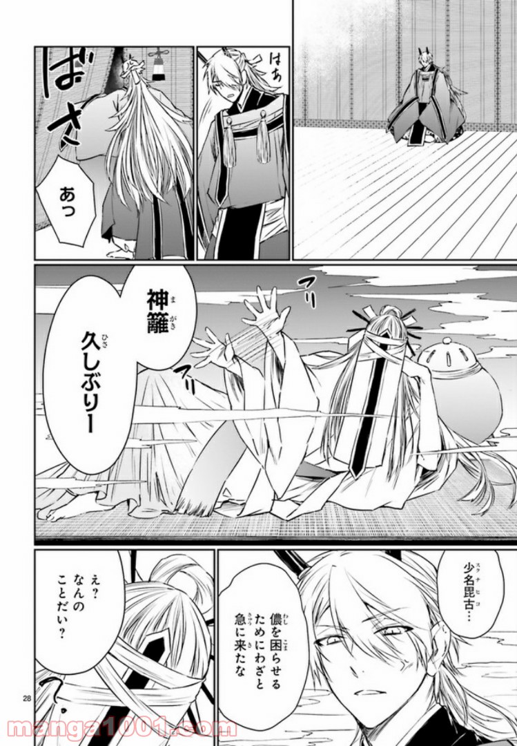 桜の森の鬼暗らし 第8.4話 - Trang 2