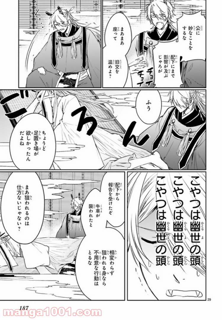 桜の森の鬼暗らし 第8.4話 - Trang 3