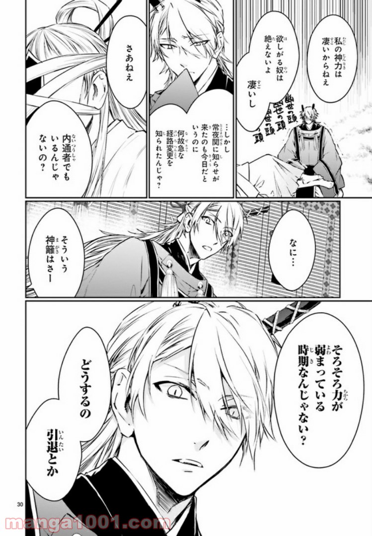 桜の森の鬼暗らし 第8.4話 - Trang 4