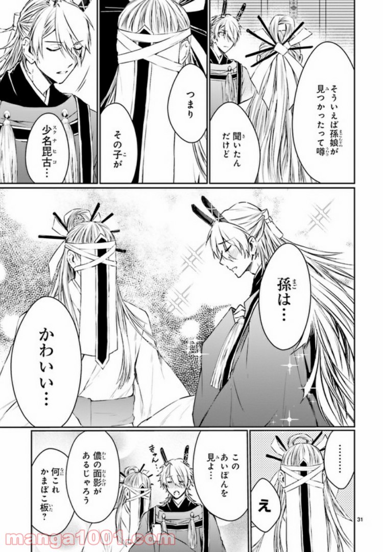 桜の森の鬼暗らし 第8.4話 - Trang 5