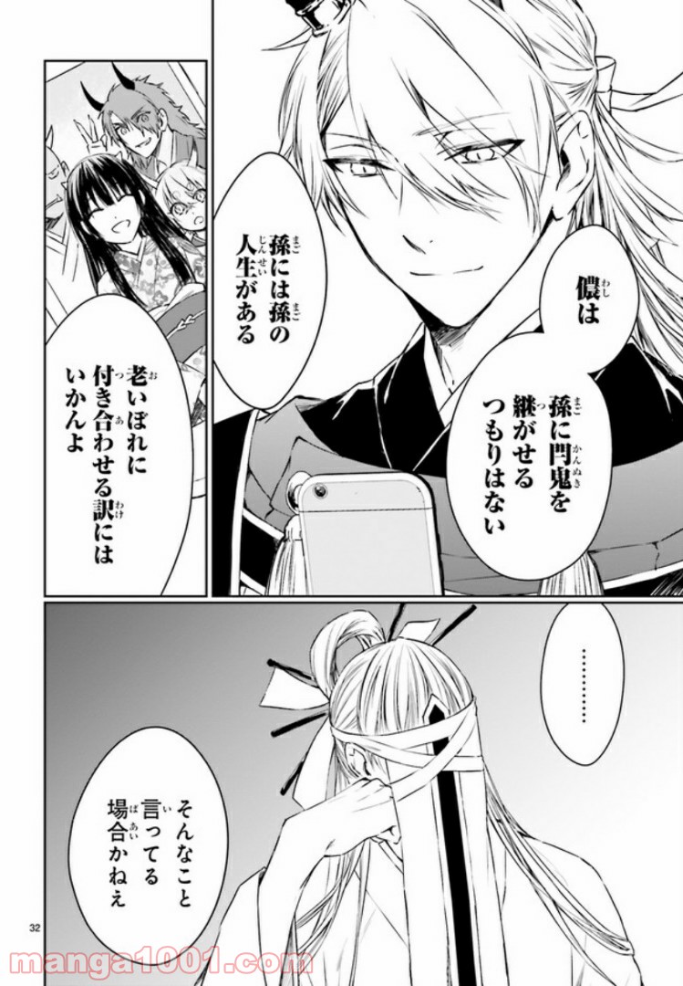 桜の森の鬼暗らし 第8.4話 - Trang 6