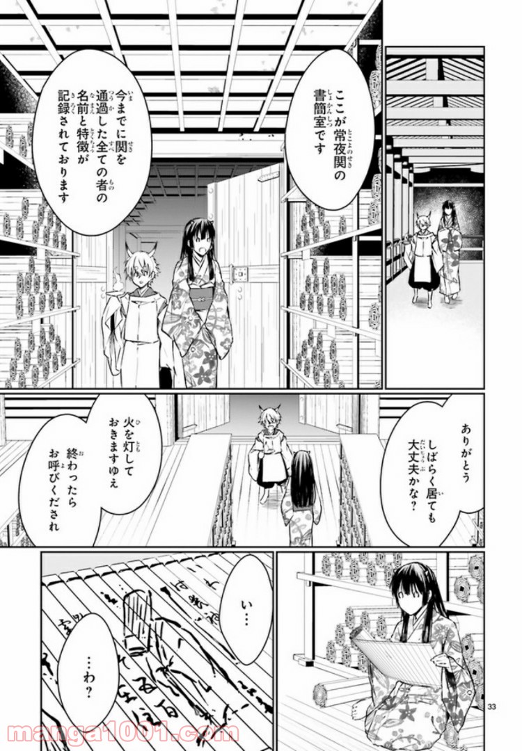 桜の森の鬼暗らし 第8.4話 - Trang 7