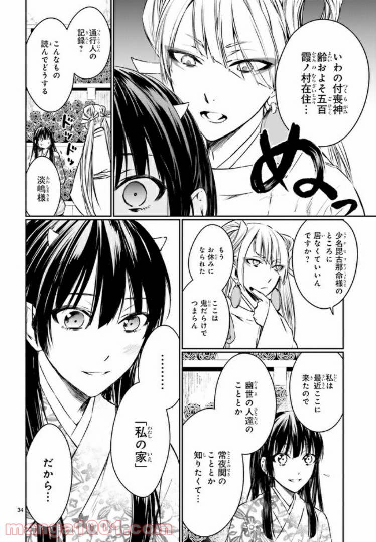 桜の森の鬼暗らし 第8.4話 - Trang 8