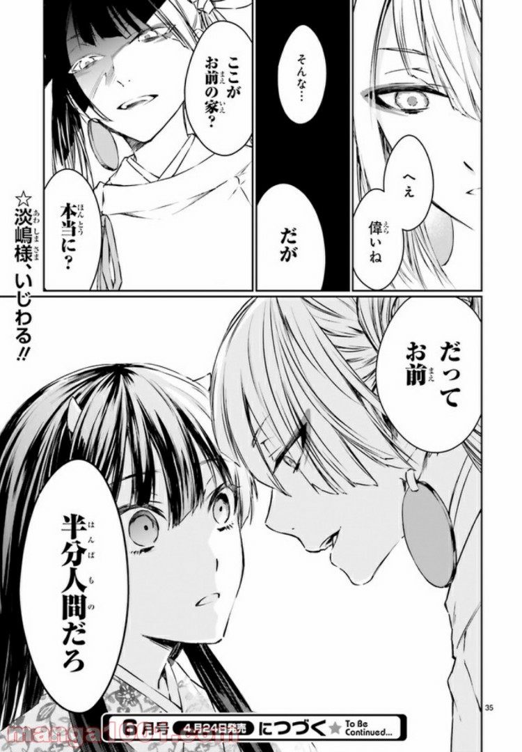桜の森の鬼暗らし 第8.4話 - Trang 9