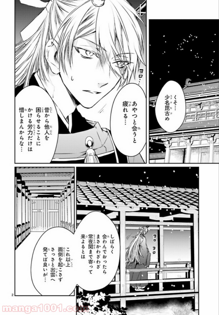 桜の森の鬼暗らし 第9.1話 - Trang 2