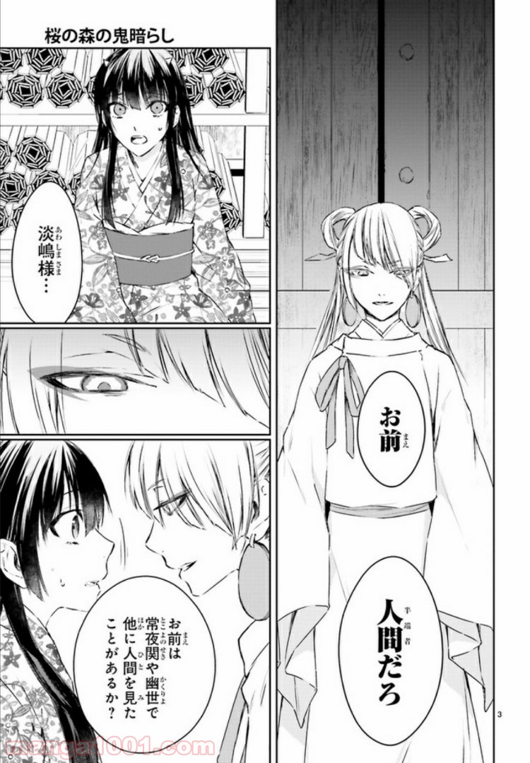 桜の森の鬼暗らし 第9.1話 - Trang 3