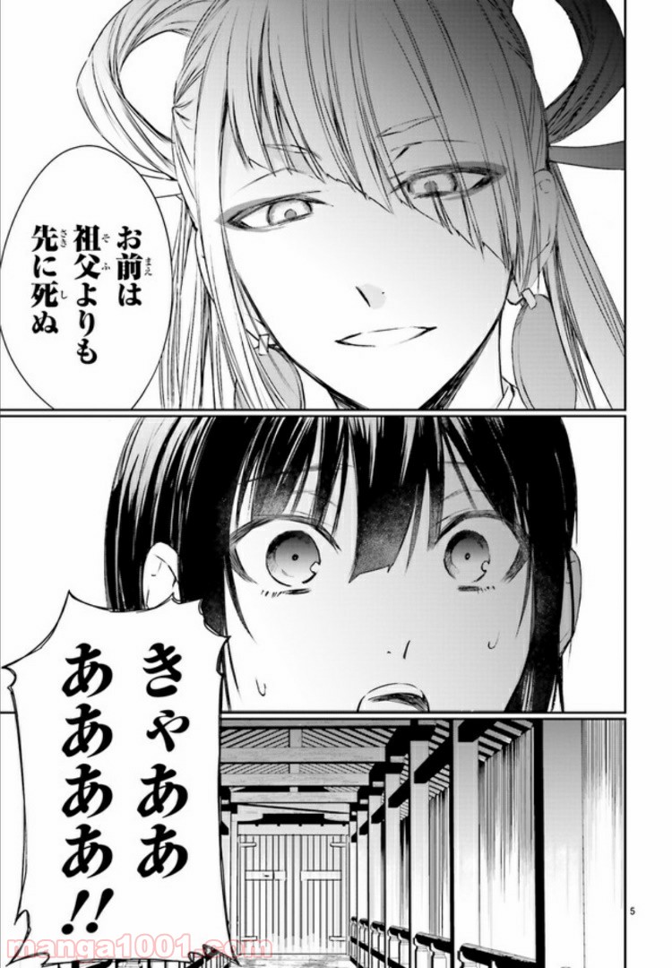 桜の森の鬼暗らし 第9.1話 - Trang 5