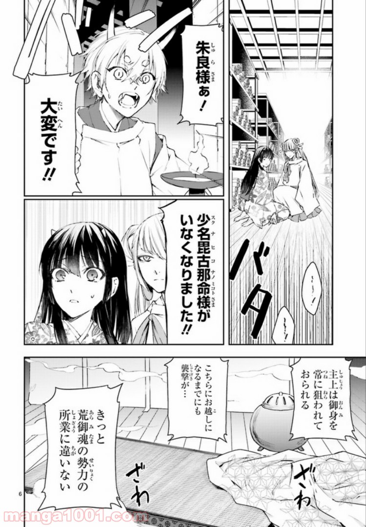 桜の森の鬼暗らし 第9.1話 - Trang 6