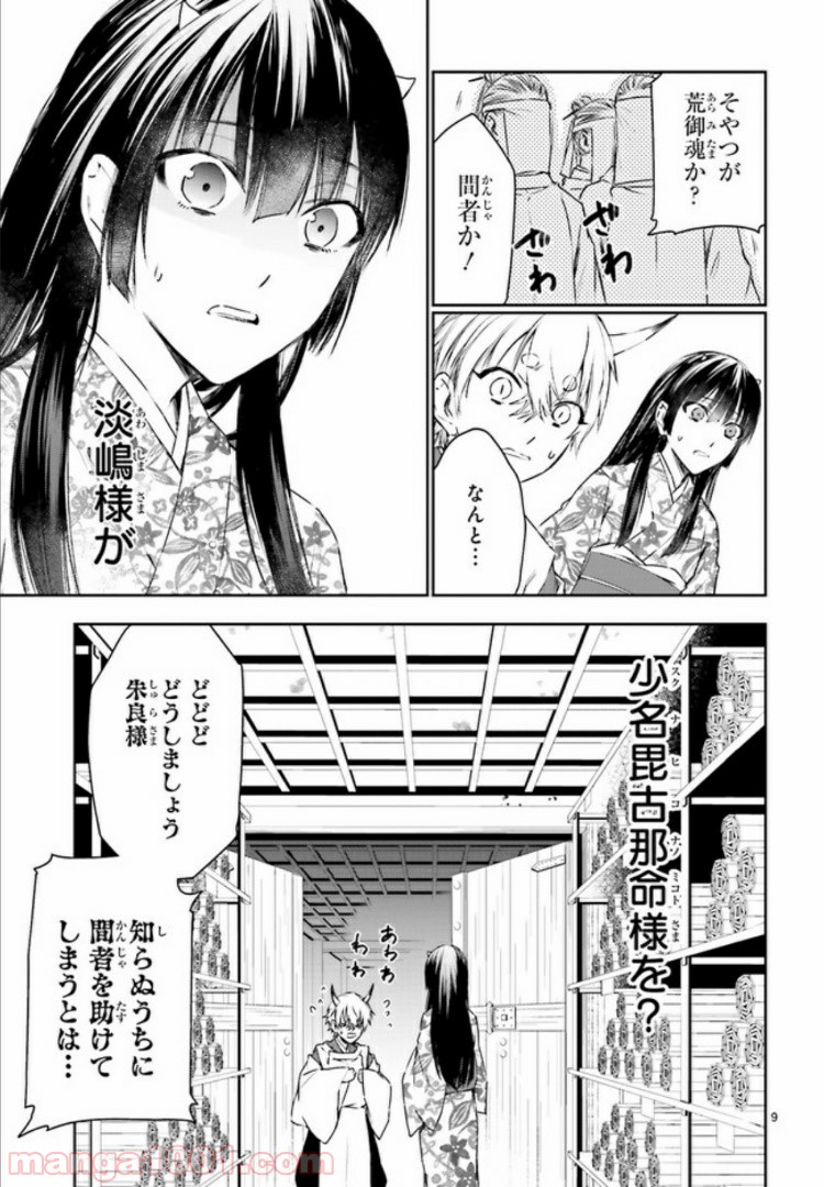 桜の森の鬼暗らし 第9.1話 - Trang 9