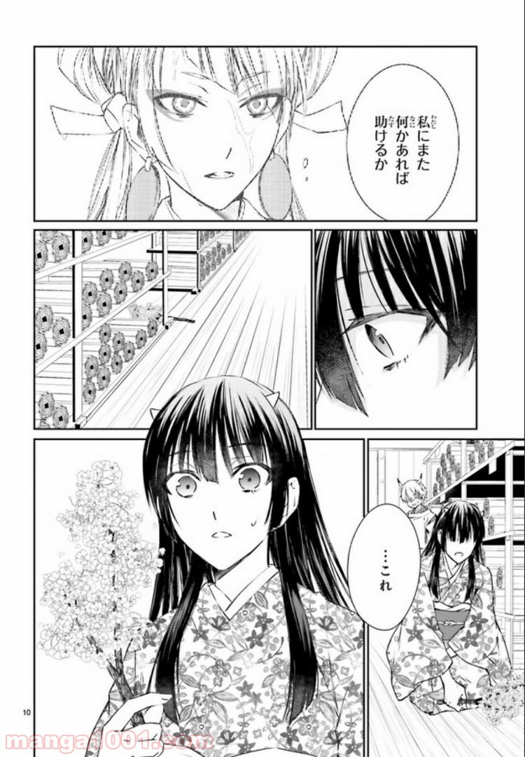 桜の森の鬼暗らし 第9.1話 - Trang 10