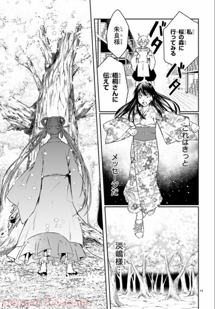 桜の森の鬼暗らし 第9.2話 - Trang 1