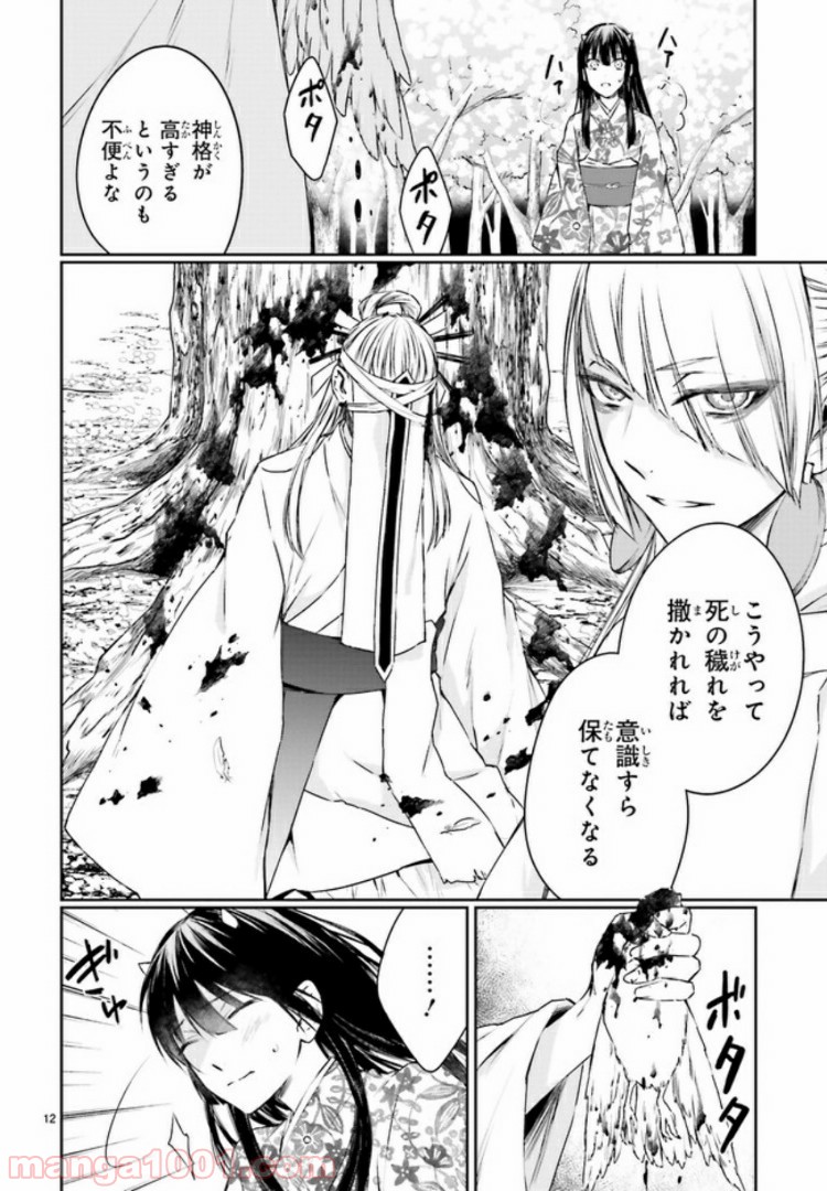 桜の森の鬼暗らし 第9.2話 - Trang 2