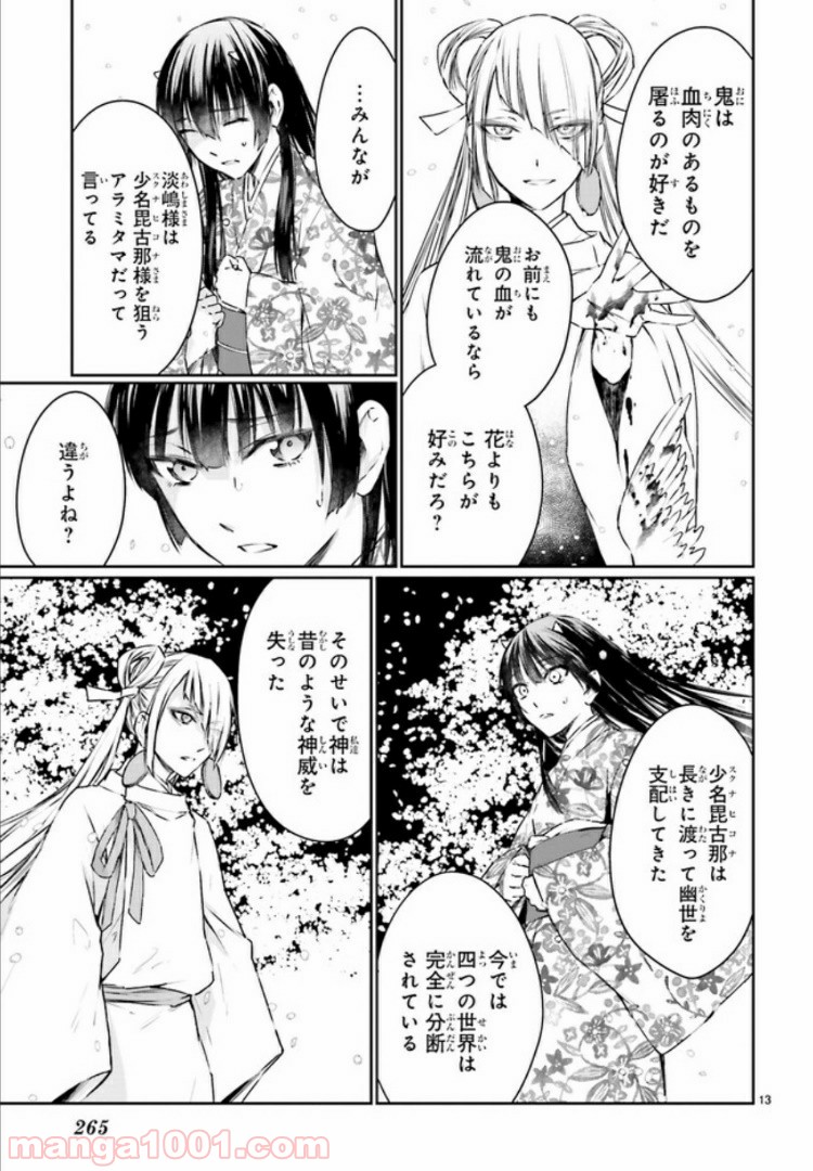 桜の森の鬼暗らし 第9.2話 - Trang 3