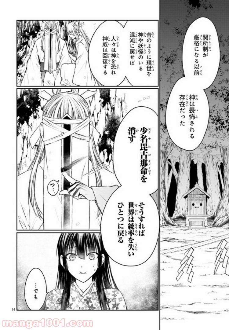桜の森の鬼暗らし 第9.2話 - Trang 4
