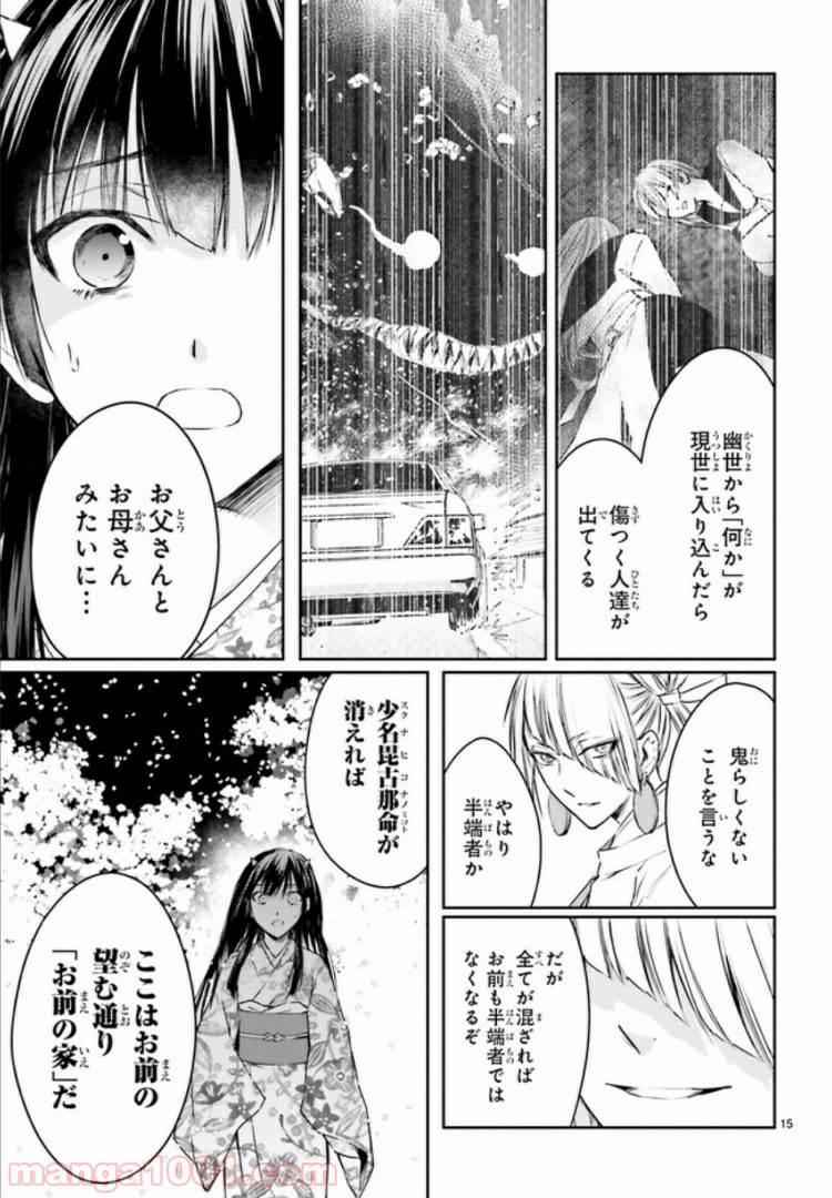 桜の森の鬼暗らし 第9.2話 - Trang 5