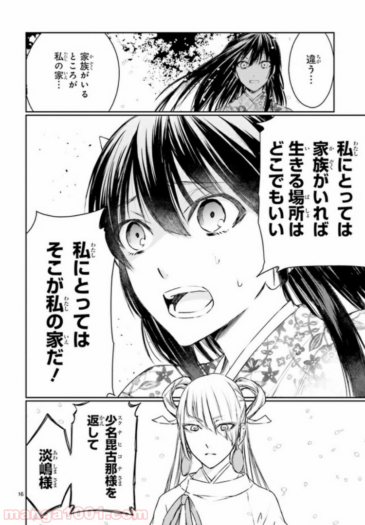 桜の森の鬼暗らし 第9.2話 - Trang 6