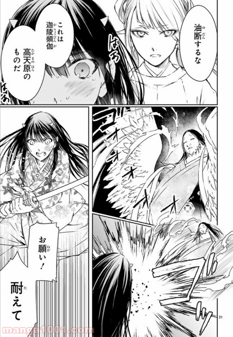 桜の森の鬼暗らし 第9.3話 - Trang 2