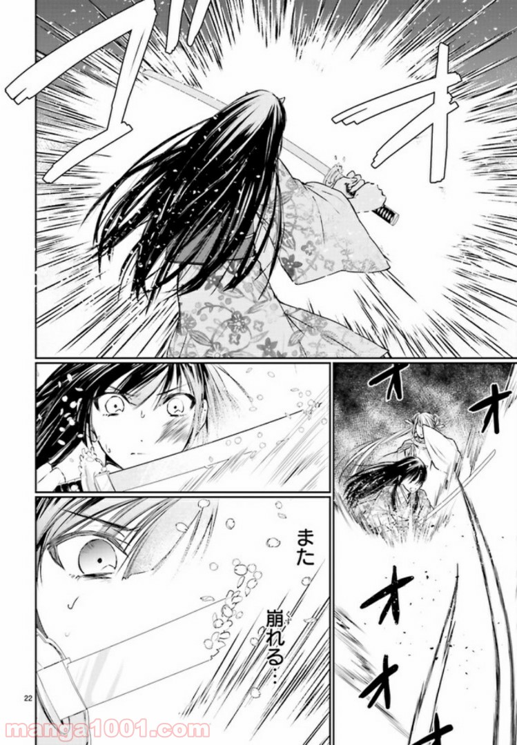桜の森の鬼暗らし 第9.3話 - Trang 3