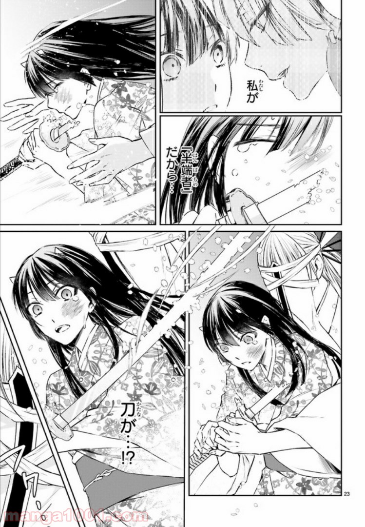 桜の森の鬼暗らし 第9.3話 - Trang 4