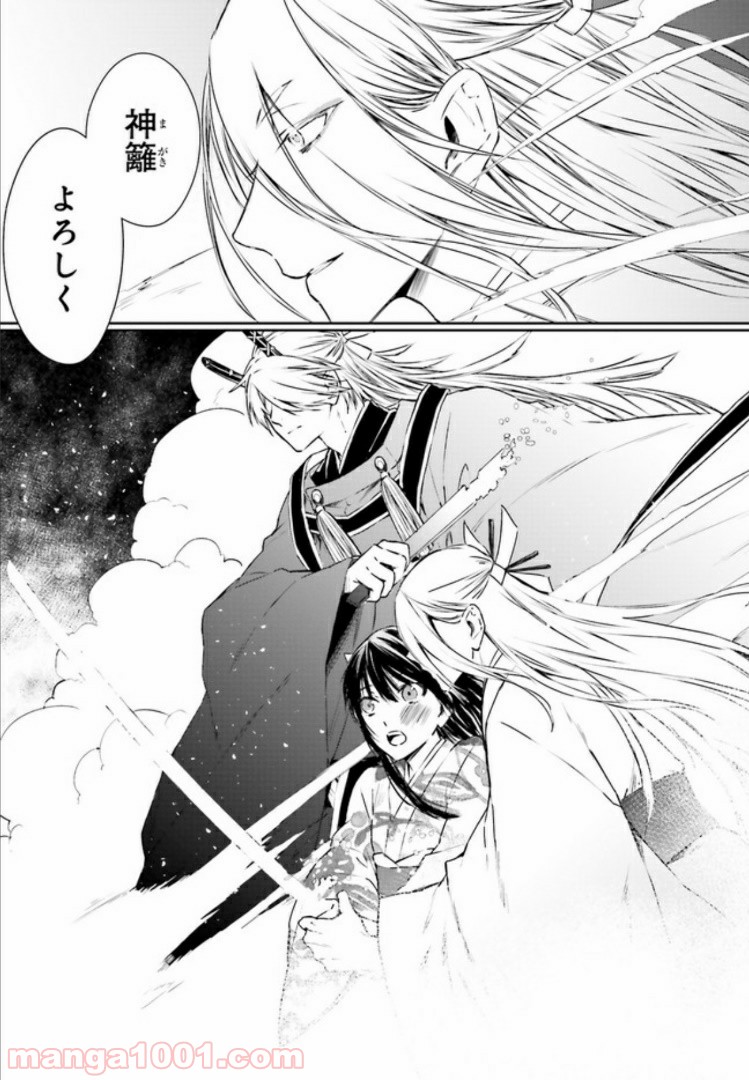 桜の森の鬼暗らし 第9.3話 - Trang 6