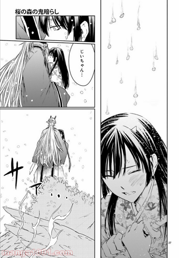 桜の森の鬼暗らし 第9.3話 - Trang 8