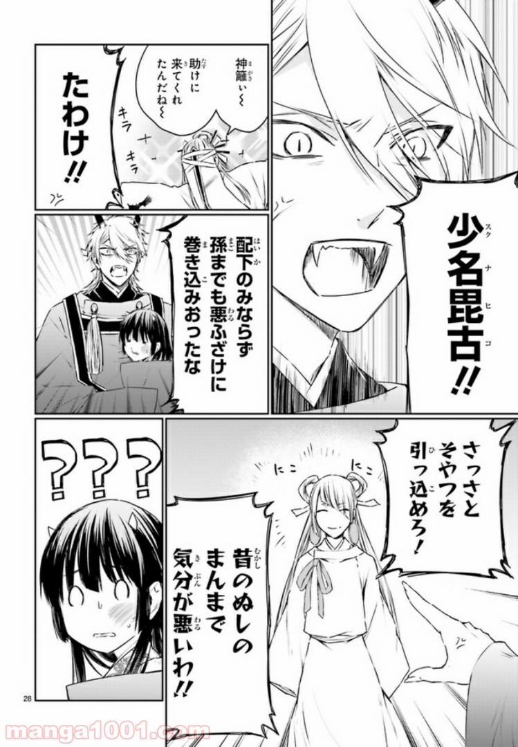 桜の森の鬼暗らし 第9.3話 - Trang 9