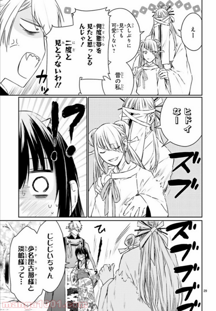 桜の森の鬼暗らし 第9.3話 - Trang 10