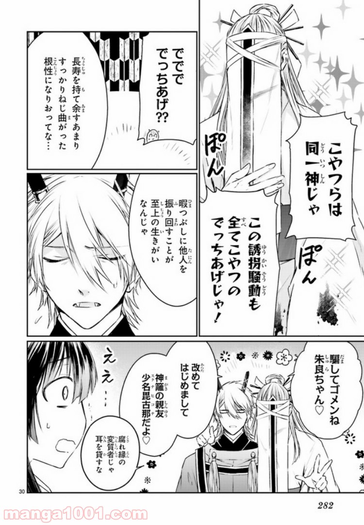 桜の森の鬼暗らし 第9.4話 - Trang 1