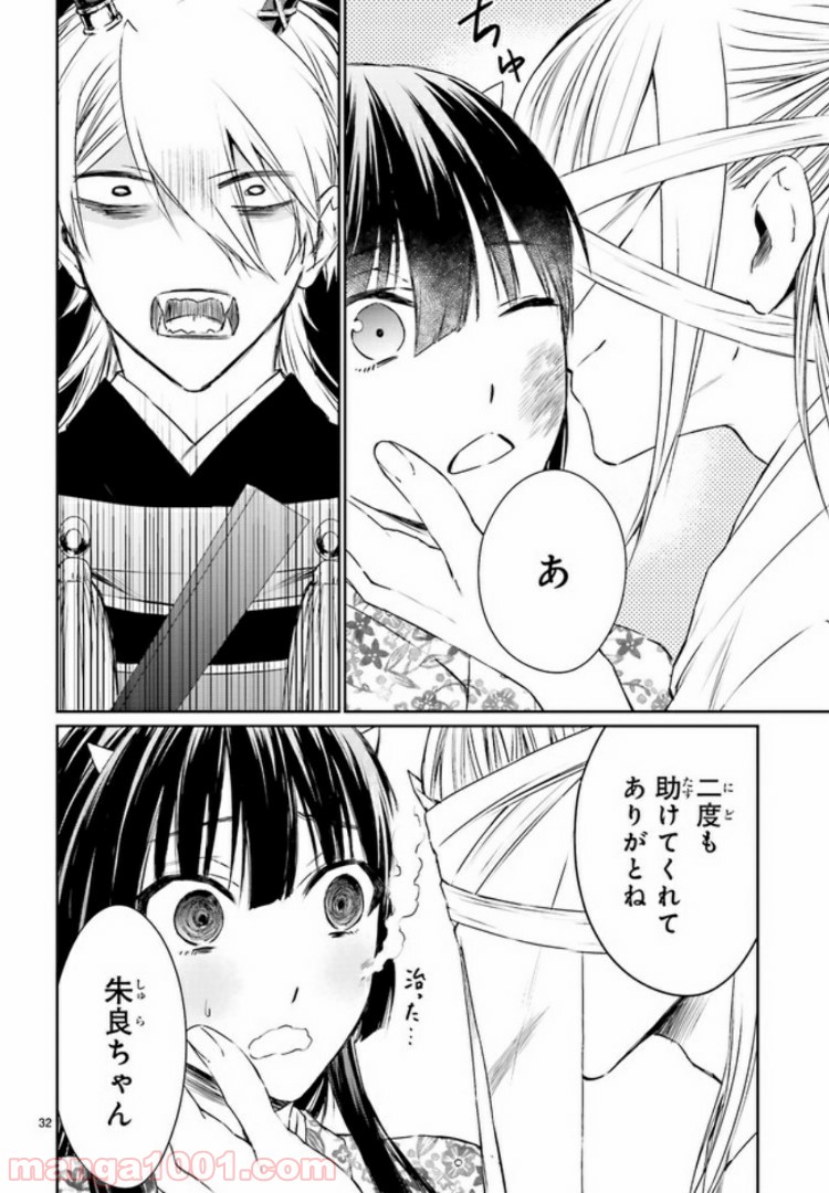 桜の森の鬼暗らし 第9.4話 - Trang 3
