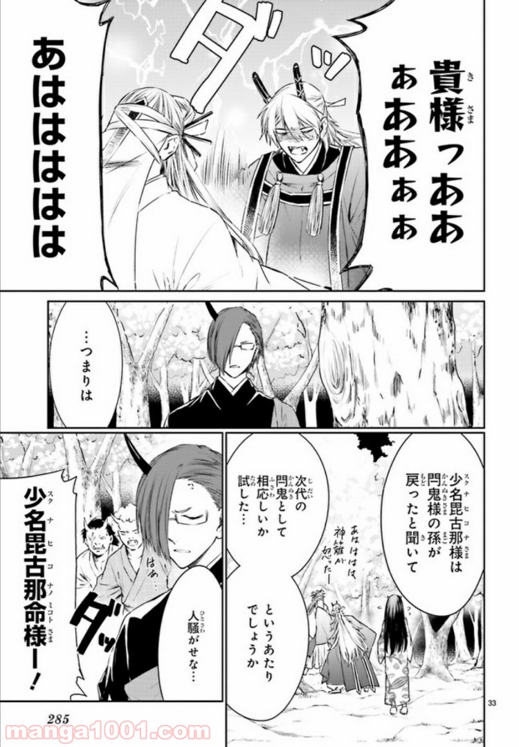 桜の森の鬼暗らし 第9.4話 - Trang 4