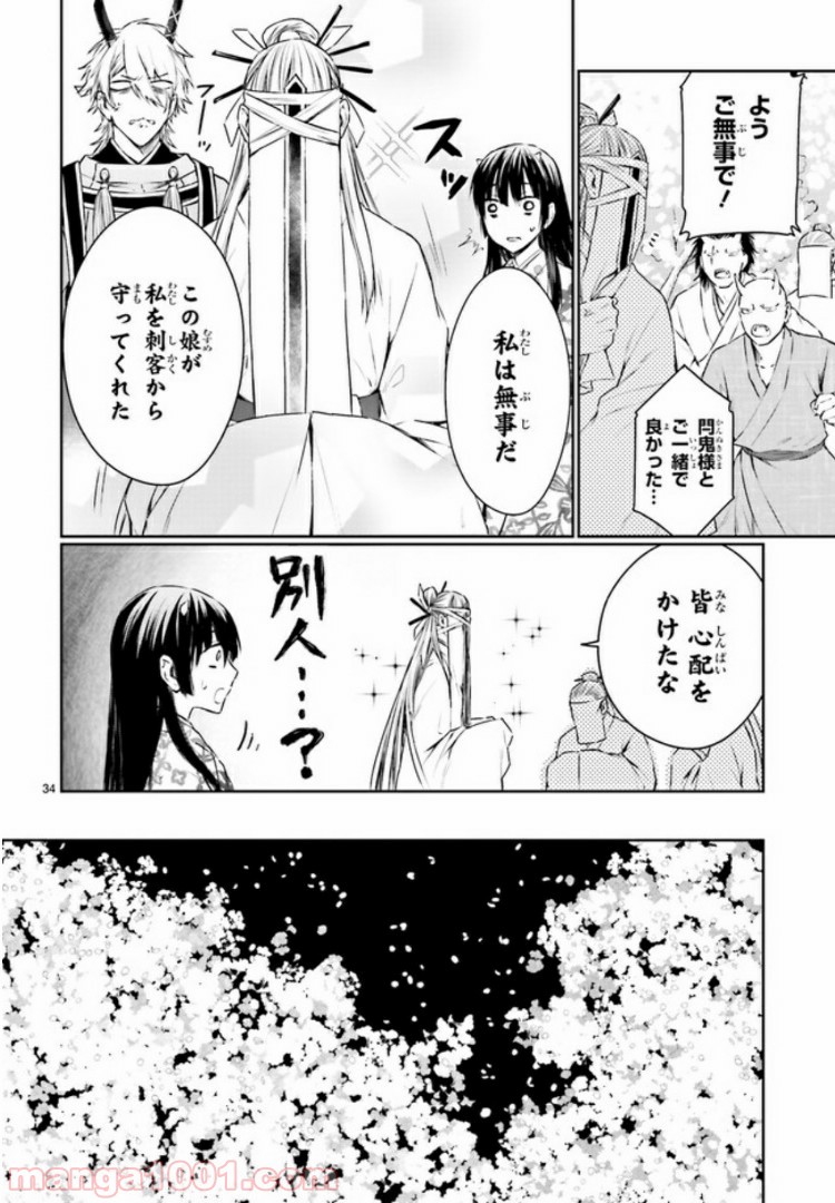 桜の森の鬼暗らし 第9.4話 - Trang 5