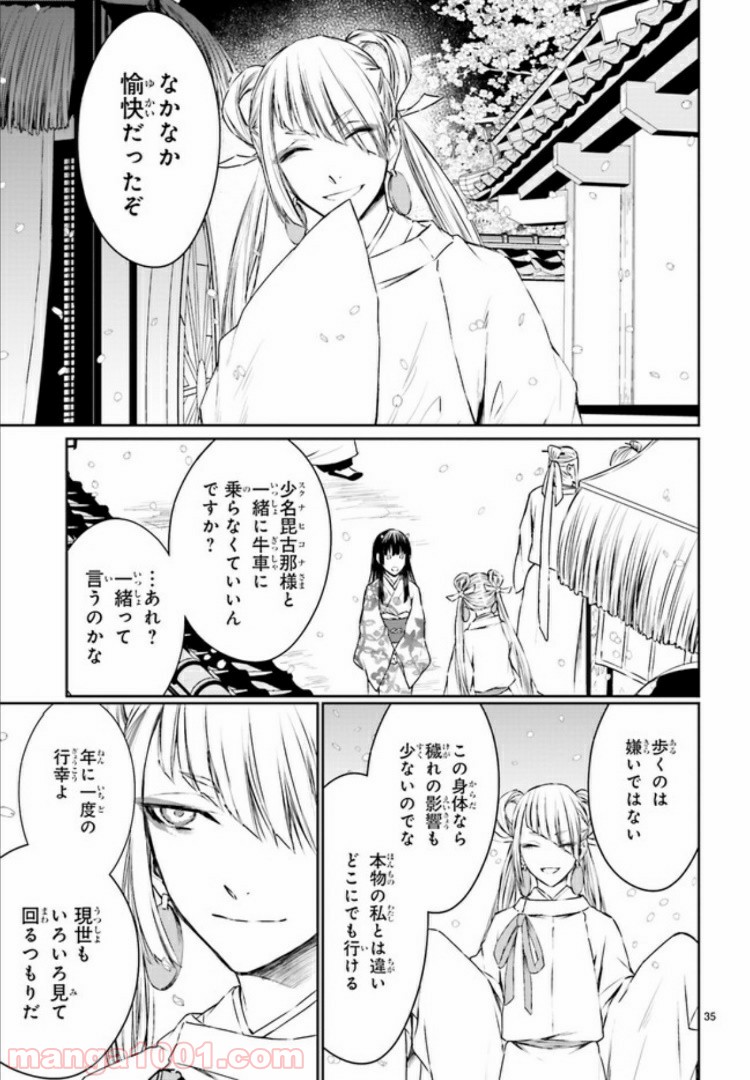 桜の森の鬼暗らし 第9.4話 - Trang 6