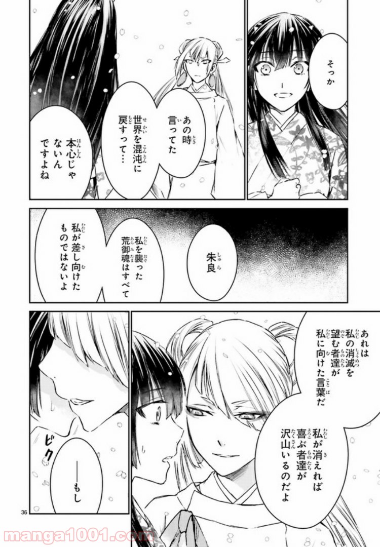 桜の森の鬼暗らし 第9.4話 - Trang 7