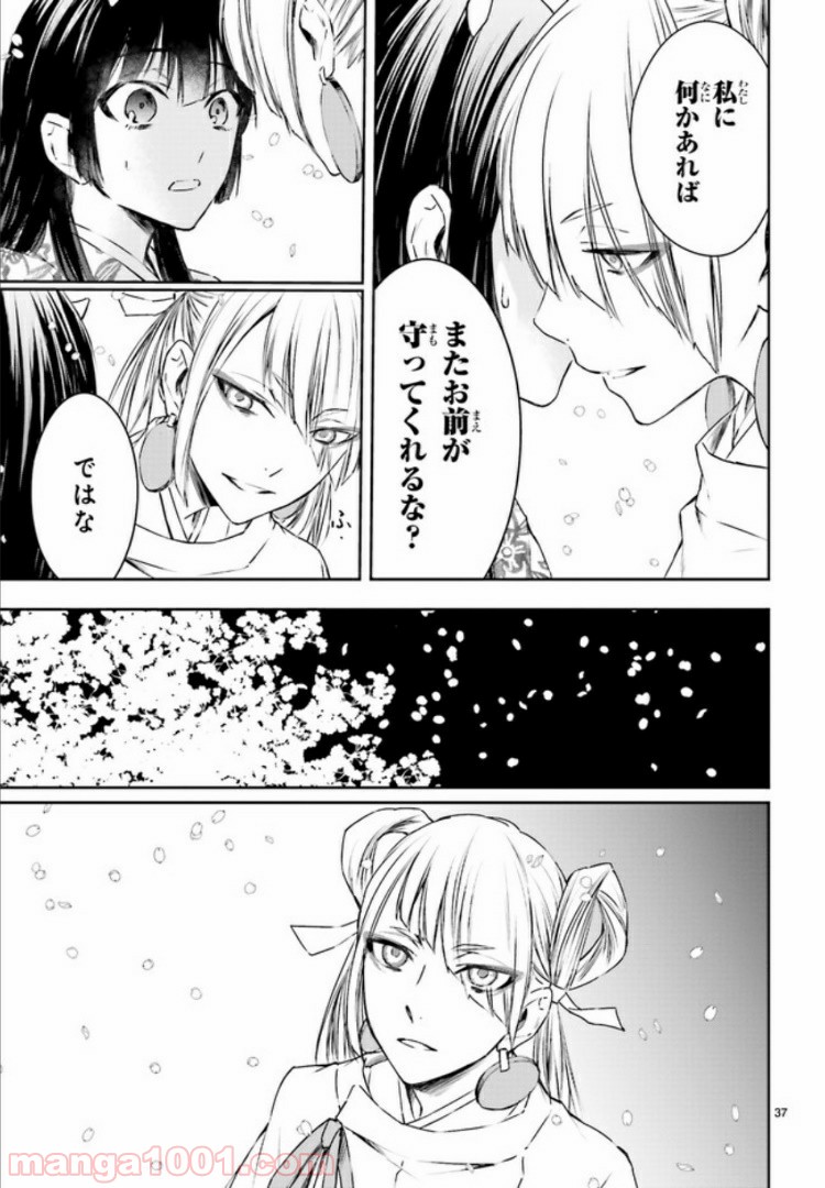 桜の森の鬼暗らし 第9.4話 - Trang 8