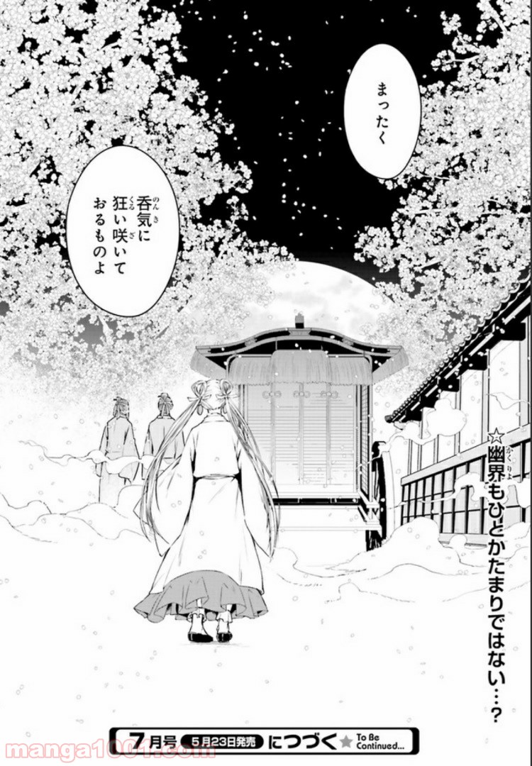 桜の森の鬼暗らし 第9.4話 - Trang 9