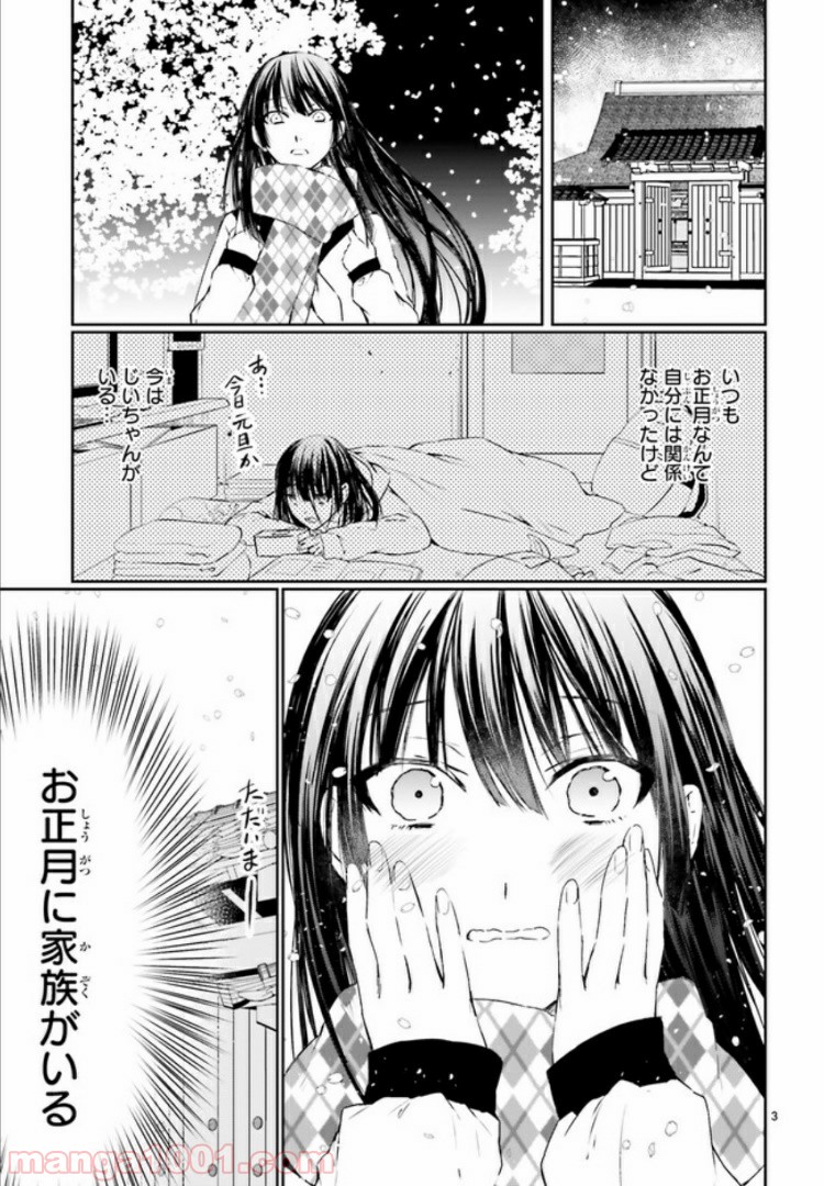 桜の森の鬼暗らし 第10.1話 - Trang 3