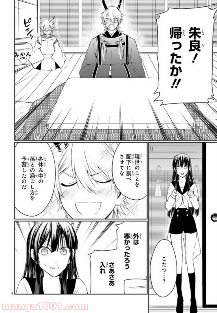 桜の森の鬼暗らし 第10.1話 - Trang 4