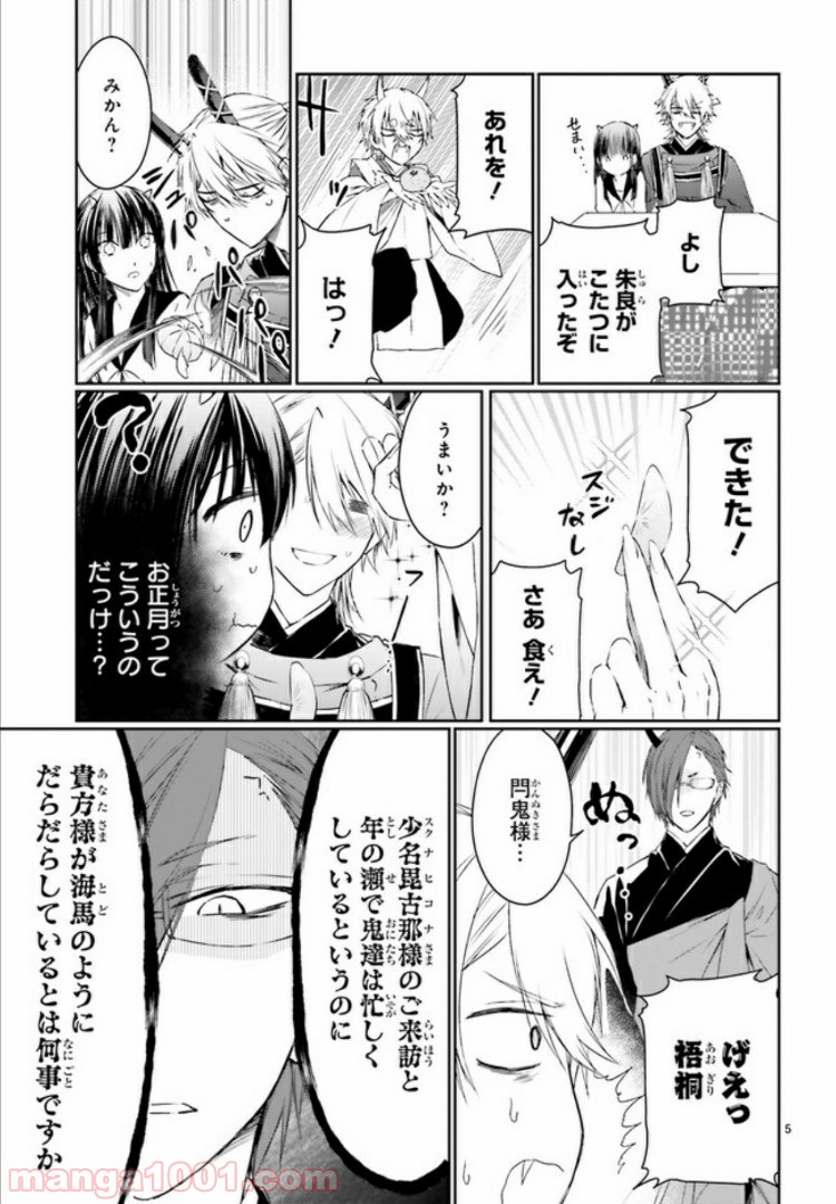 桜の森の鬼暗らし 第10.1話 - Trang 5