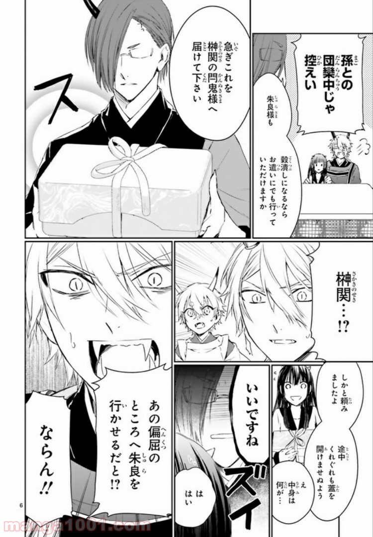 桜の森の鬼暗らし 第10.1話 - Trang 6