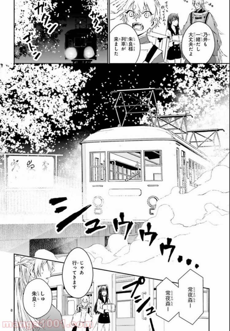 桜の森の鬼暗らし 第10.1話 - Trang 8