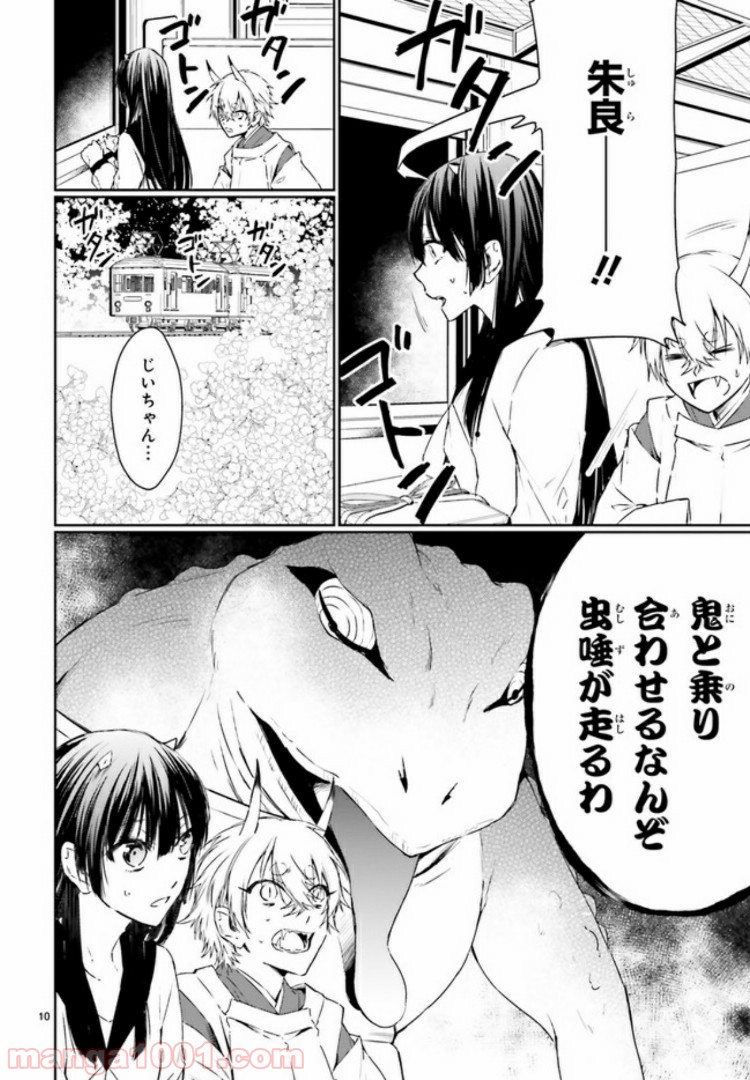 桜の森の鬼暗らし 第10.2話 - Trang 2