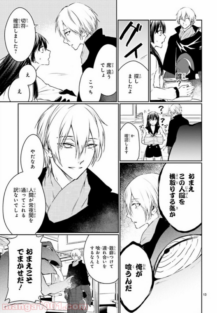 桜の森の鬼暗らし 第10.2話 - Trang 5