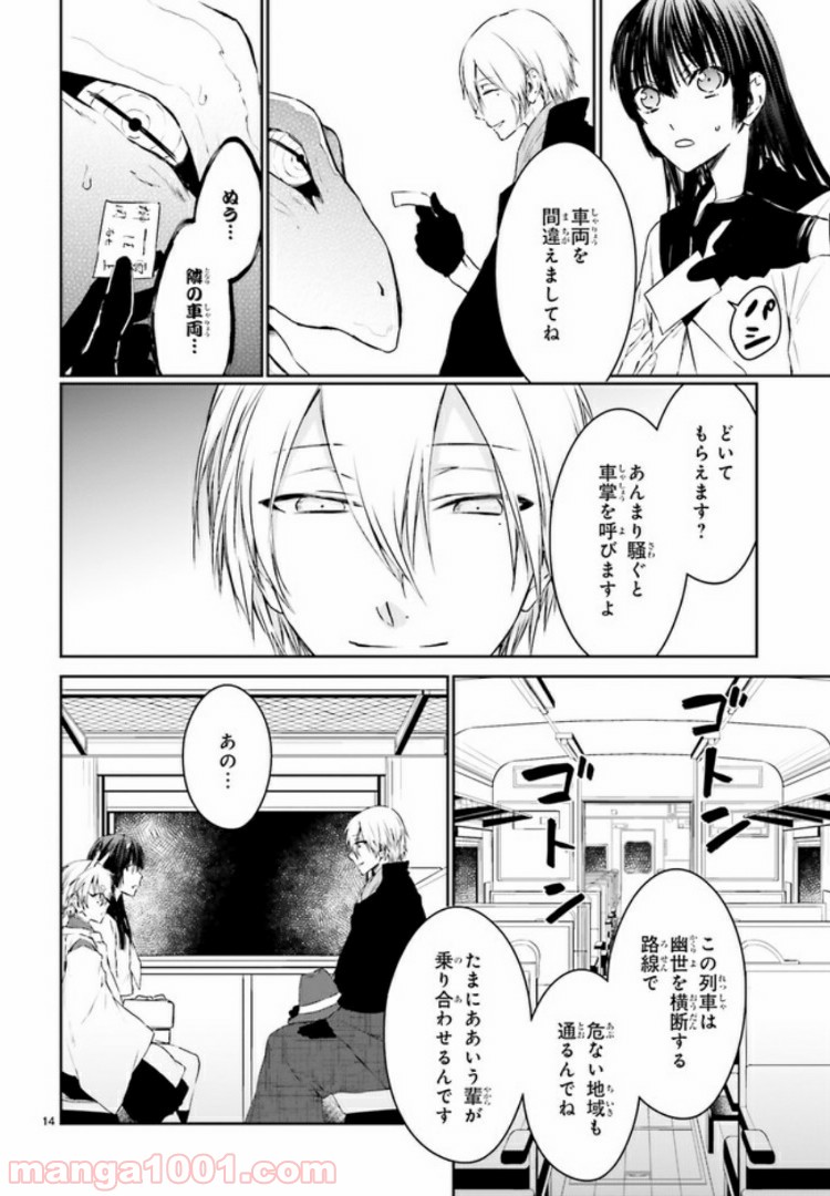 桜の森の鬼暗らし 第10.2話 - Trang 6