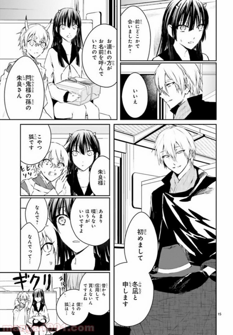 桜の森の鬼暗らし 第10.2話 - Trang 7