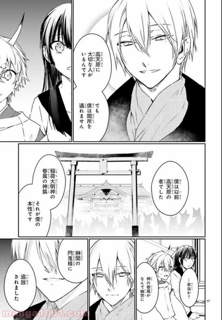 桜の森の鬼暗らし 第10.3話 - Trang 1