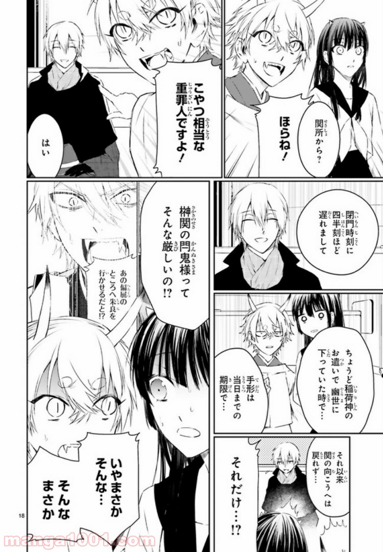 桜の森の鬼暗らし 第10.3話 - Trang 2