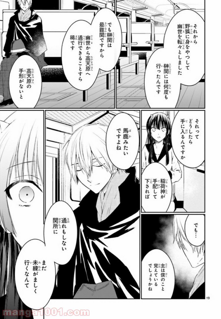 桜の森の鬼暗らし 第10.3話 - Trang 3