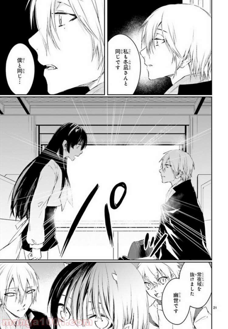 桜の森の鬼暗らし 第10.3話 - Trang 5