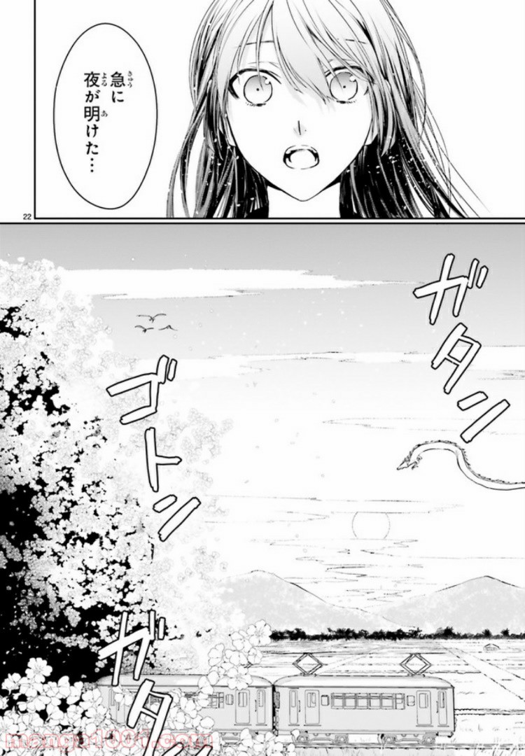 桜の森の鬼暗らし 第10.3話 - Trang 6