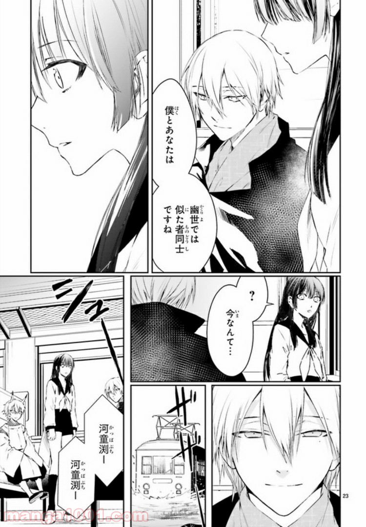 桜の森の鬼暗らし 第10.3話 - Trang 7